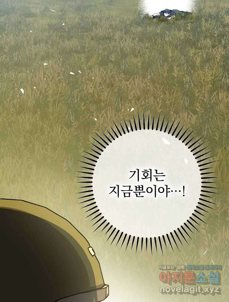 천재 궁수의 스트리밍 35화 41