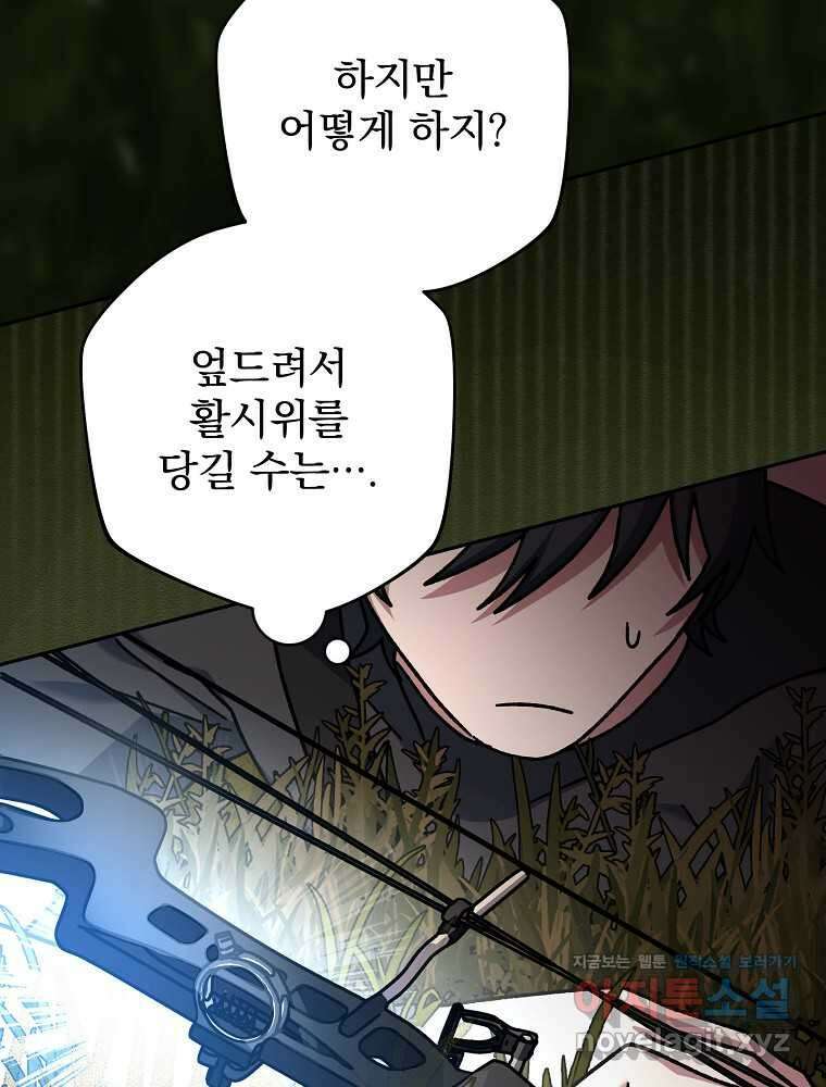 천재 궁수의 스트리밍 35화 43