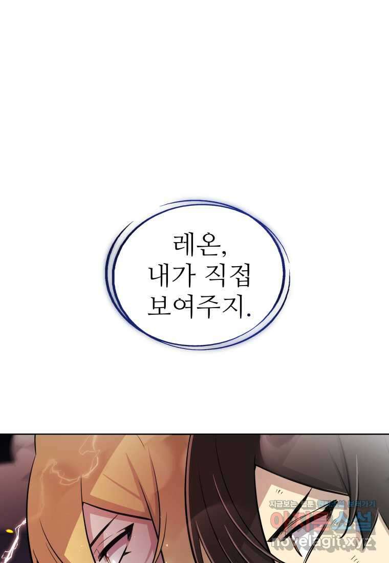 검빨로 레벨업 108화 1