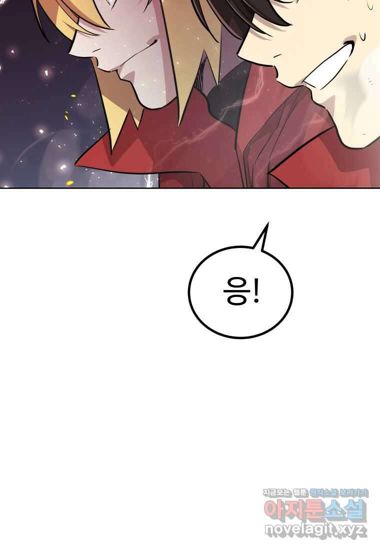검빨로 레벨업 108화 2