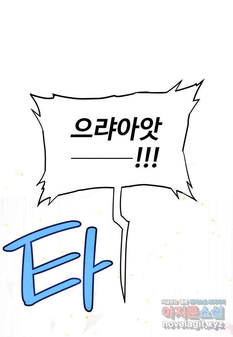 검빨로 레벨업 108화 4