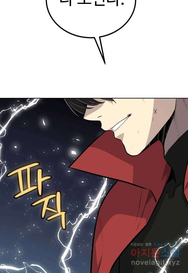 검빨로 레벨업 108화 7