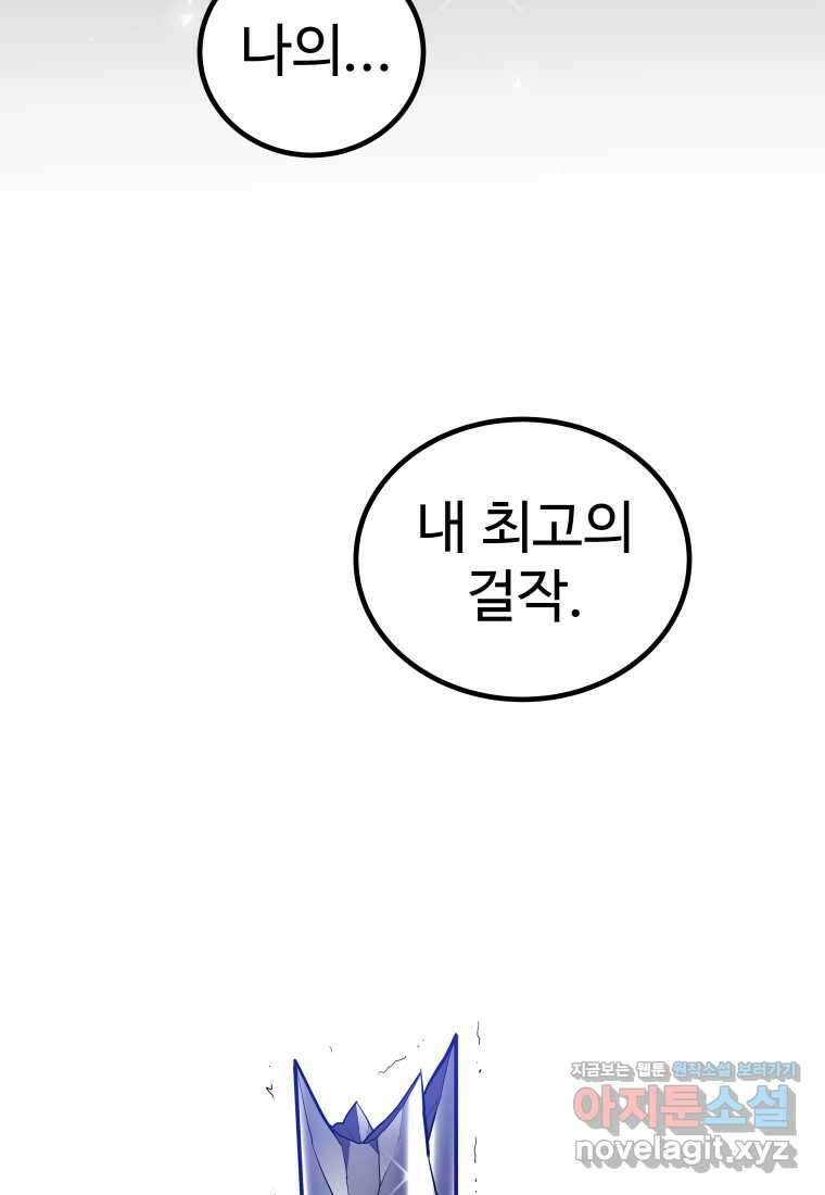 검빨로 레벨업 108화 24