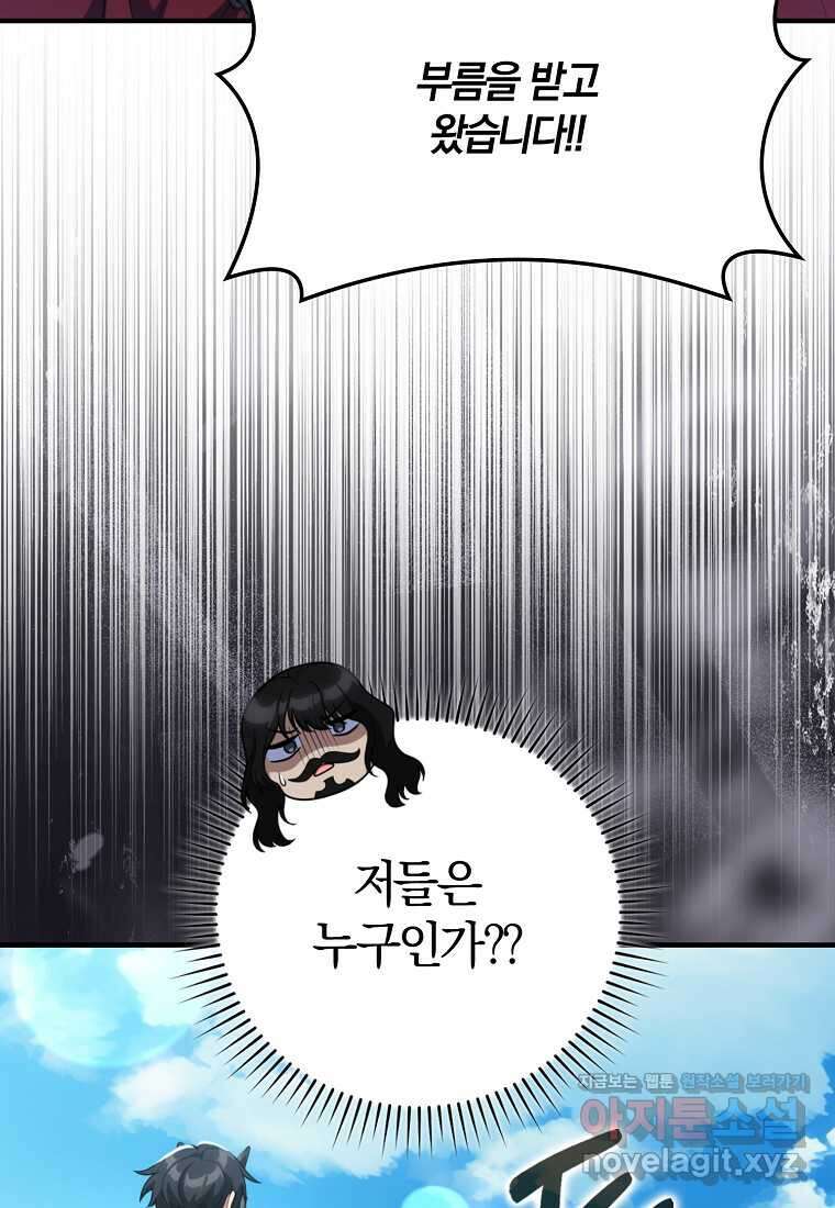 만렙 플레이어 68화 2