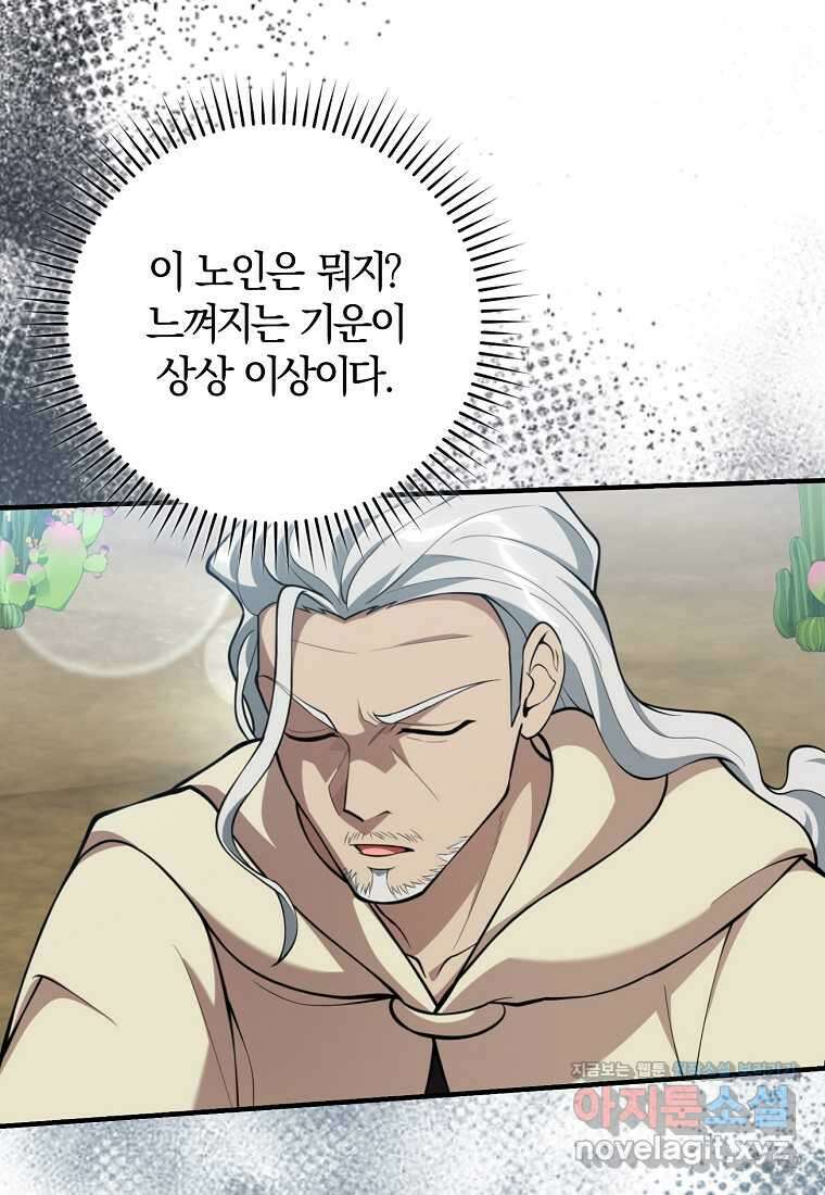 만렙 플레이어 68화 4