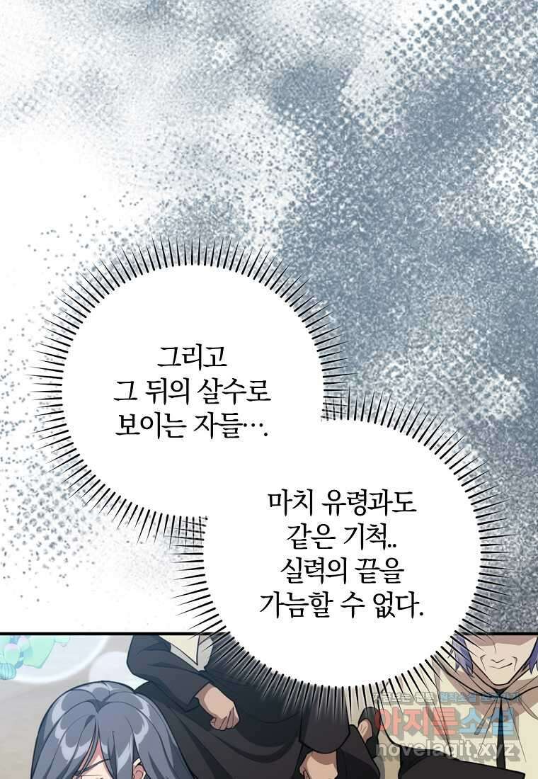 만렙 플레이어 68화 5
