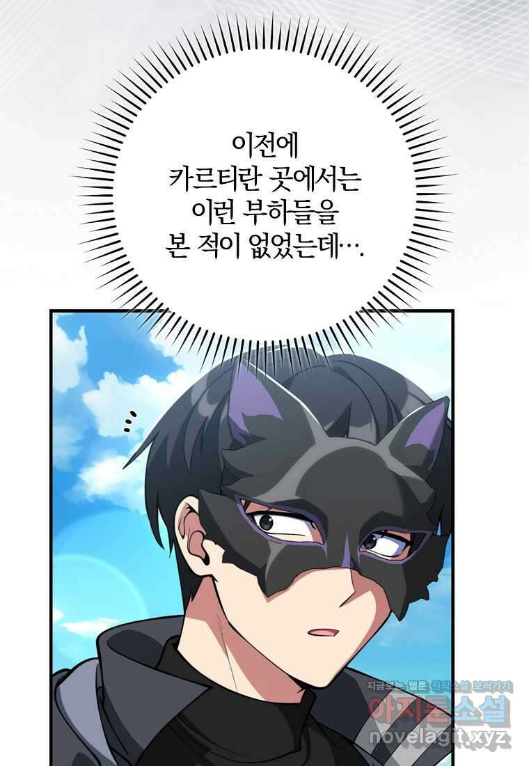 만렙 플레이어 68화 7