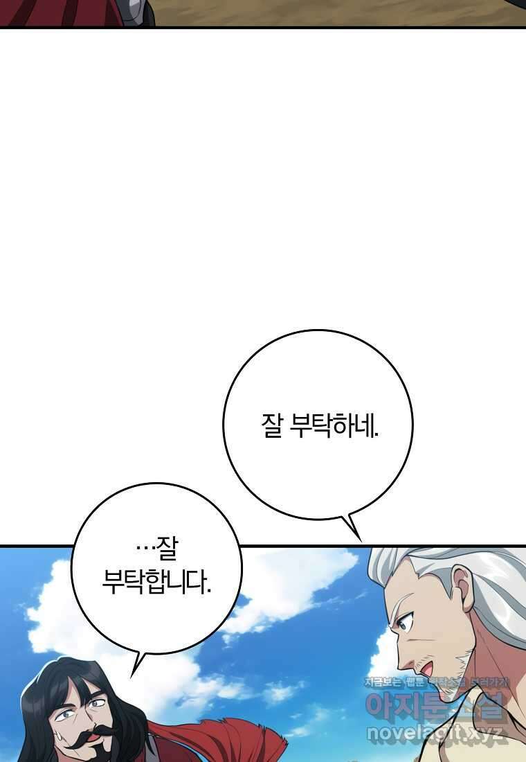 만렙 플레이어 68화 10