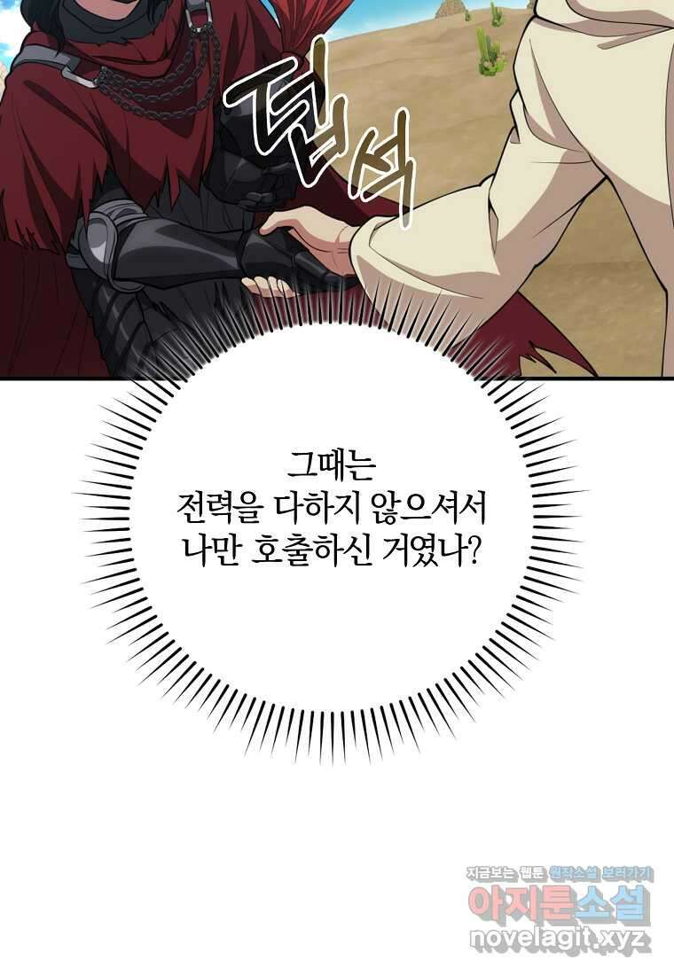 만렙 플레이어 68화 11