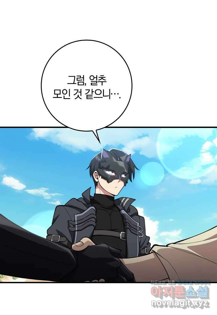 만렙 플레이어 68화 12
