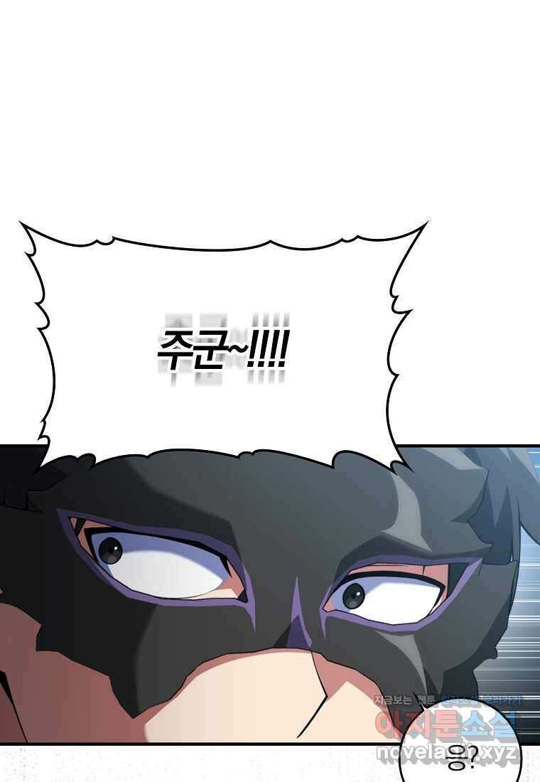 만렙 플레이어 68화 13