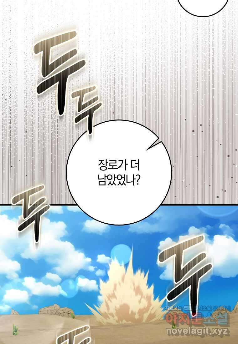 만렙 플레이어 68화 14