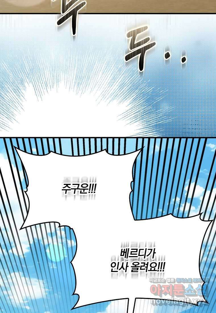 만렙 플레이어 68화 15