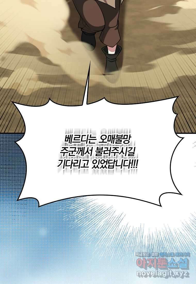 만렙 플레이어 68화 17