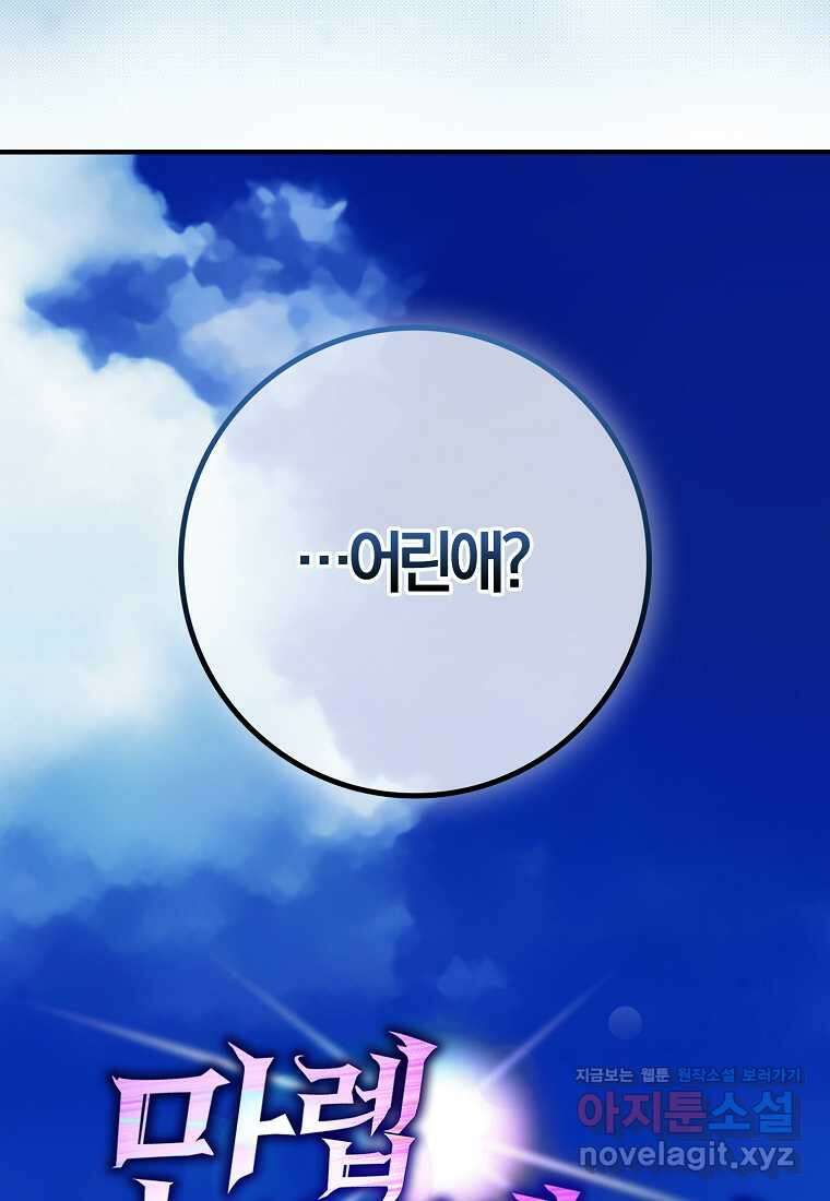만렙 플레이어 68화 18