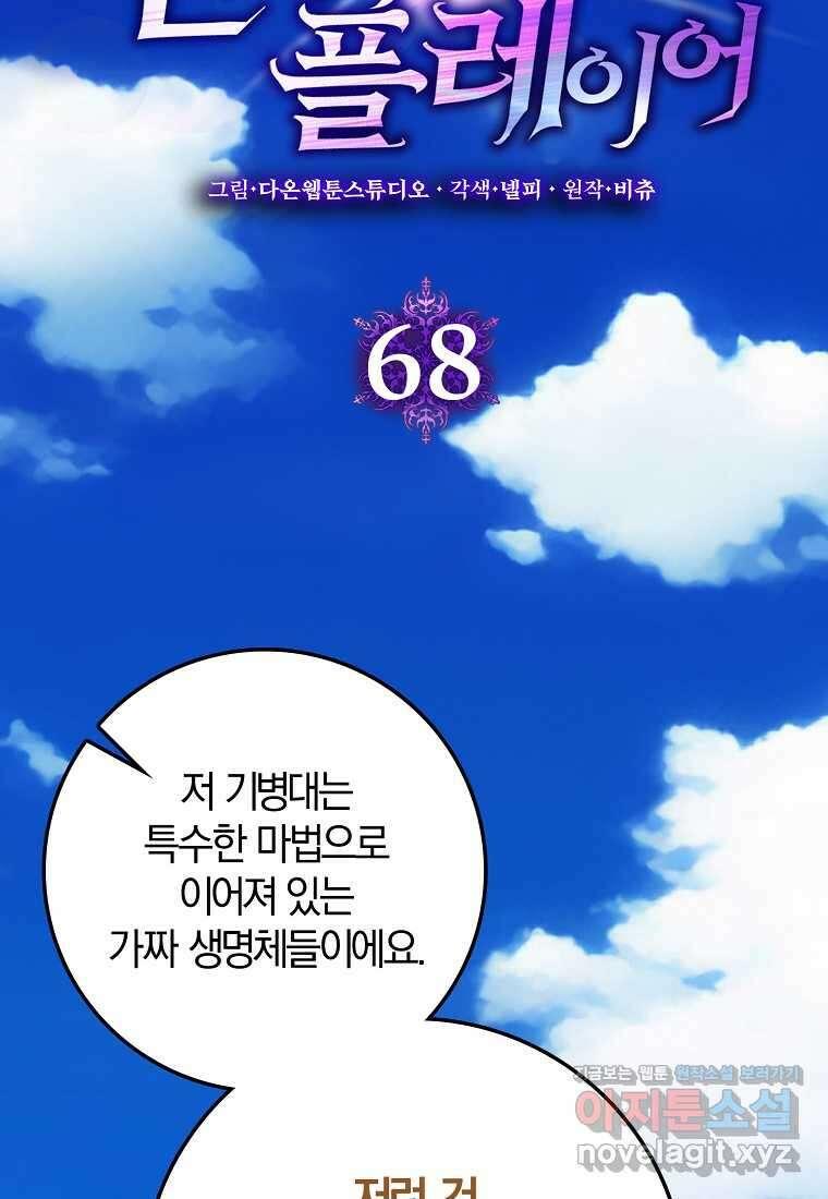 만렙 플레이어 68화 19