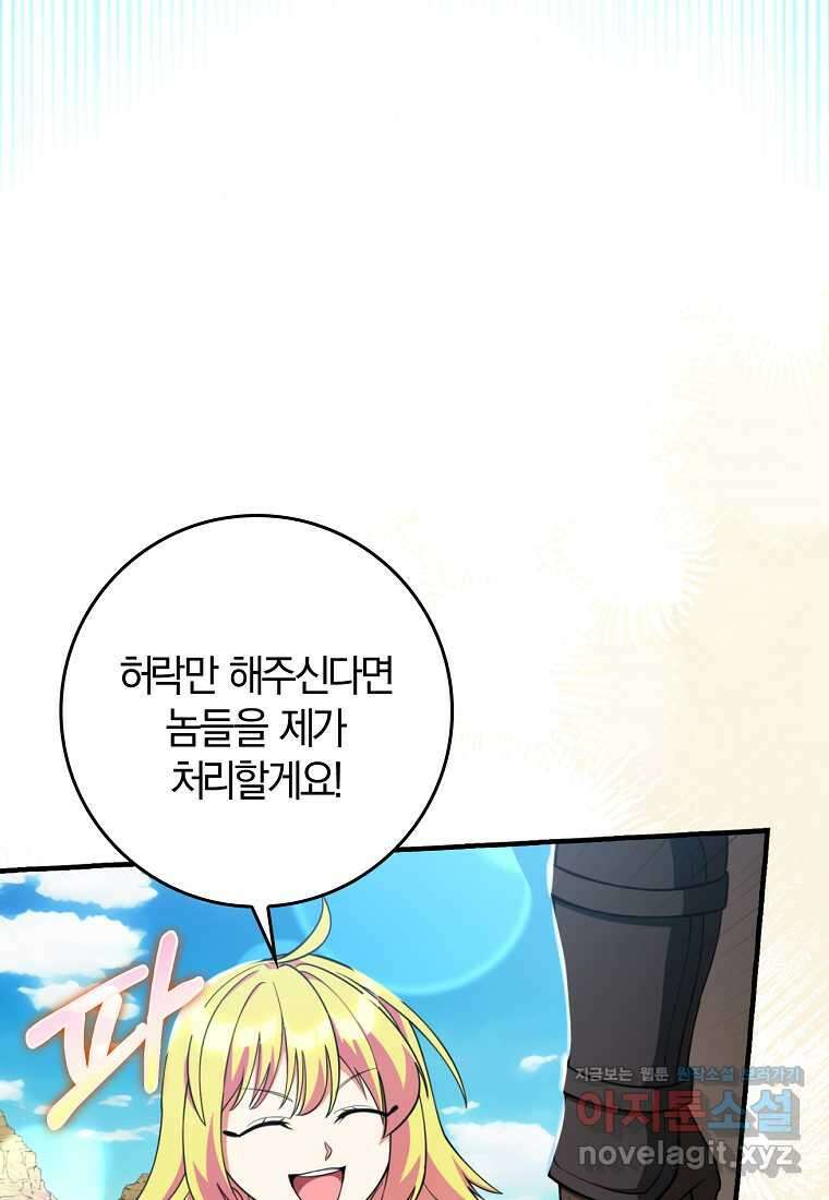 만렙 플레이어 68화 22