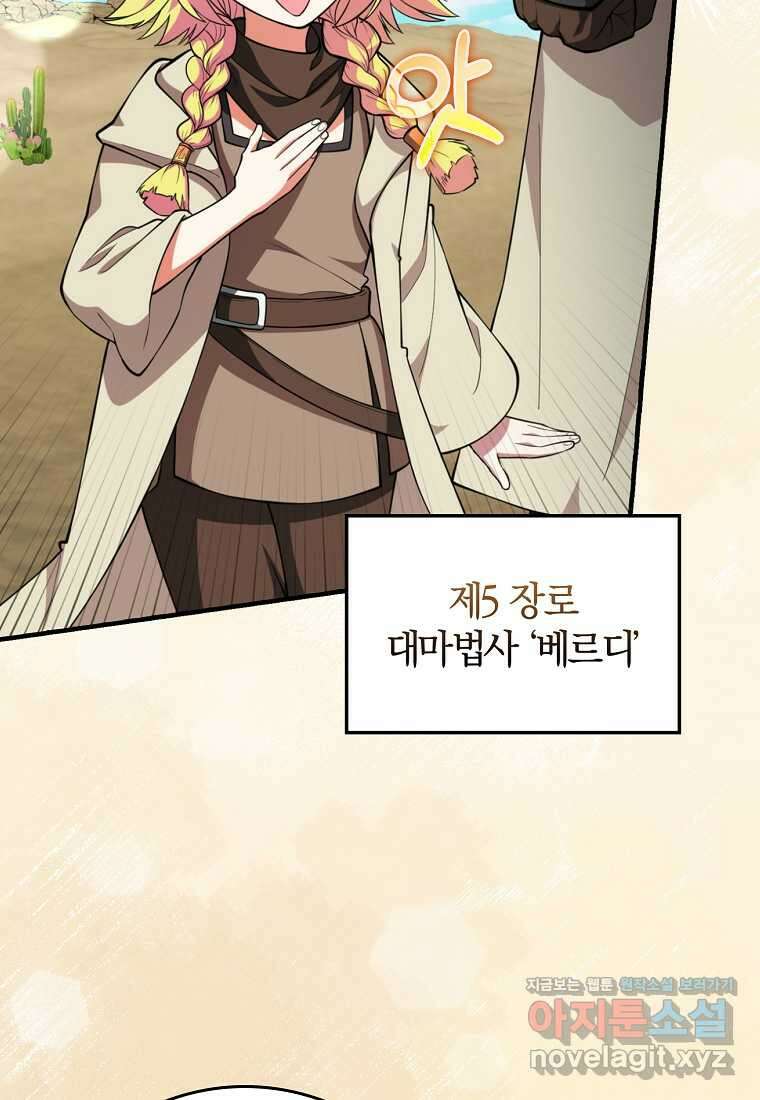 만렙 플레이어 68화 23