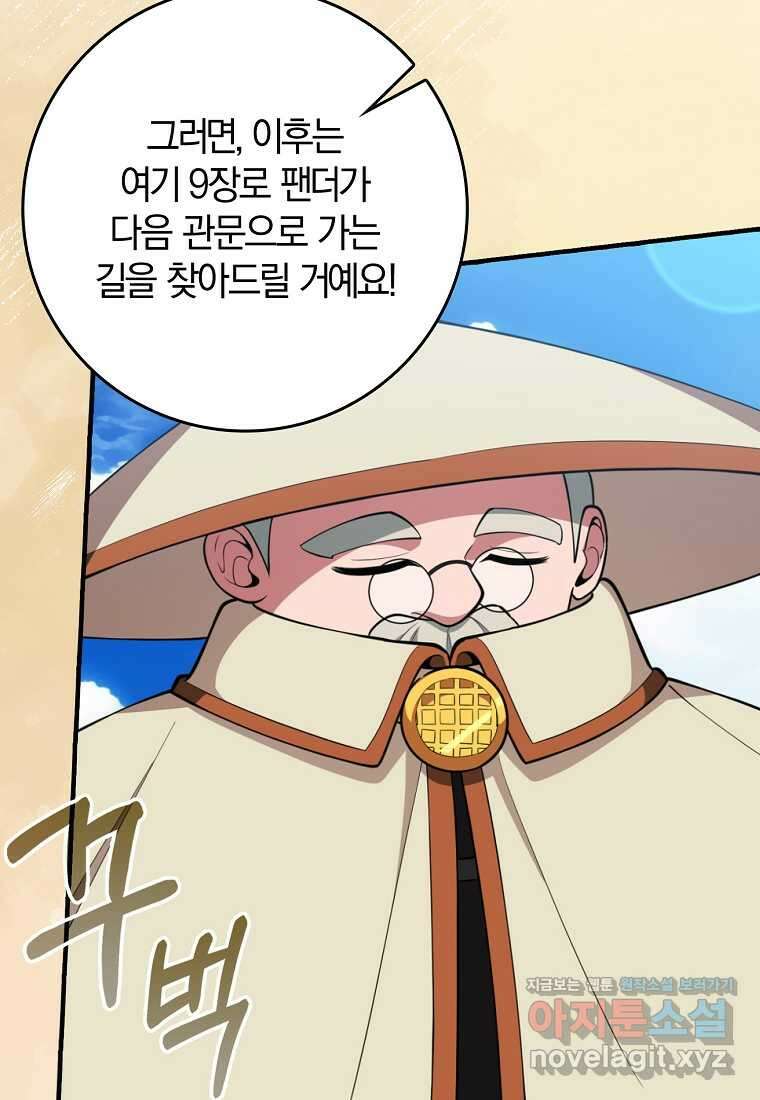 만렙 플레이어 68화 24