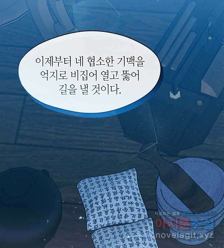 마교 교주를 애지중지 키웠다 41화 2