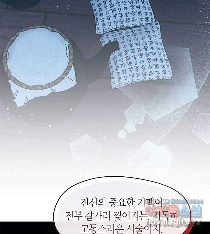 마교 교주를 애지중지 키웠다 41화 3