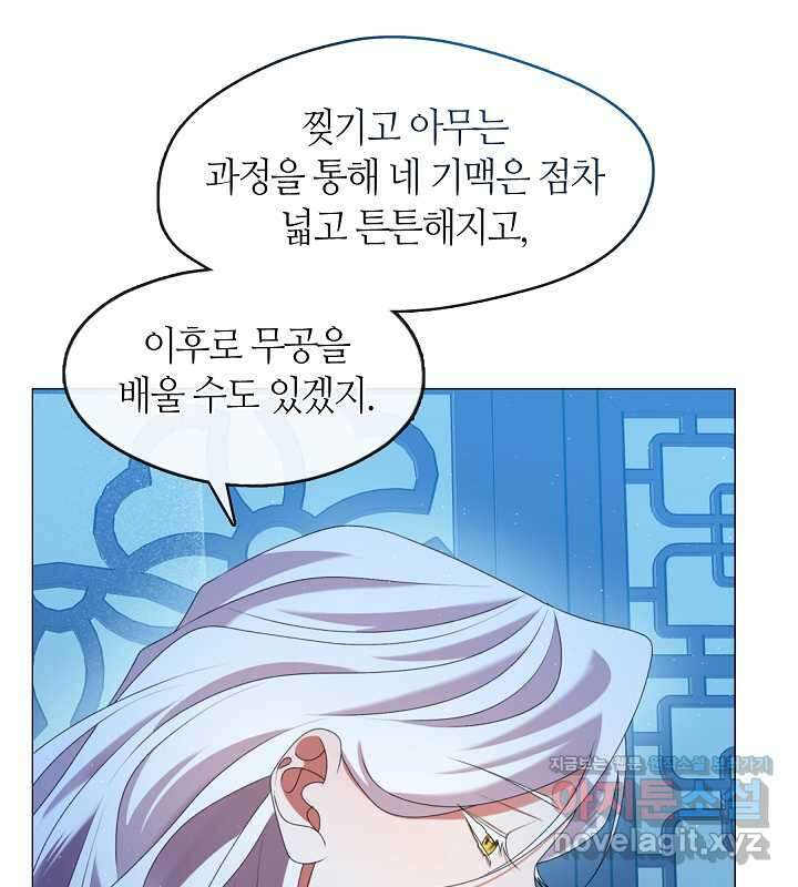 마교 교주를 애지중지 키웠다 41화 7