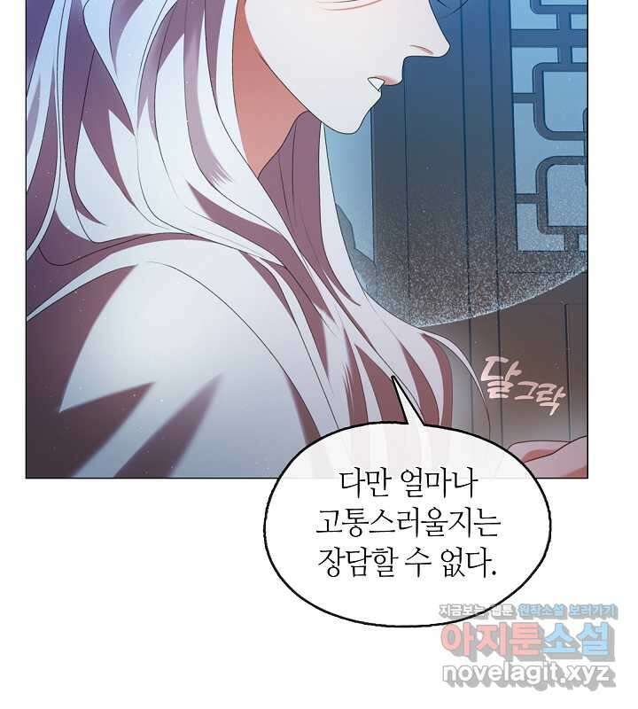 마교 교주를 애지중지 키웠다 41화 8