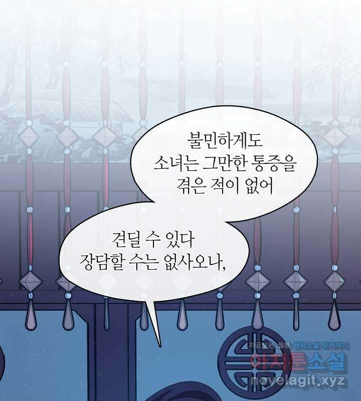 마교 교주를 애지중지 키웠다 41화 13