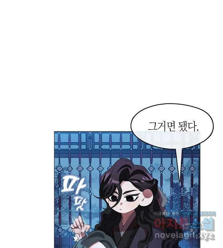 마교 교주를 애지중지 키웠다 41화 16
