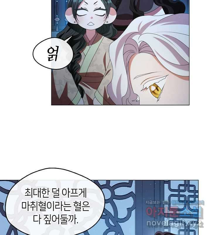 마교 교주를 애지중지 키웠다 41화 17