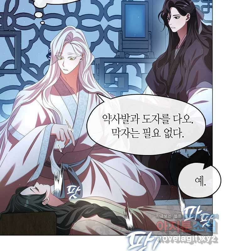 마교 교주를 애지중지 키웠다 41화 18