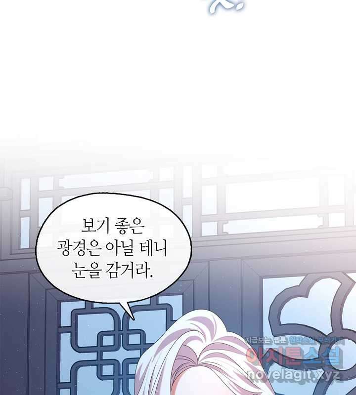 마교 교주를 애지중지 키웠다 41화 19