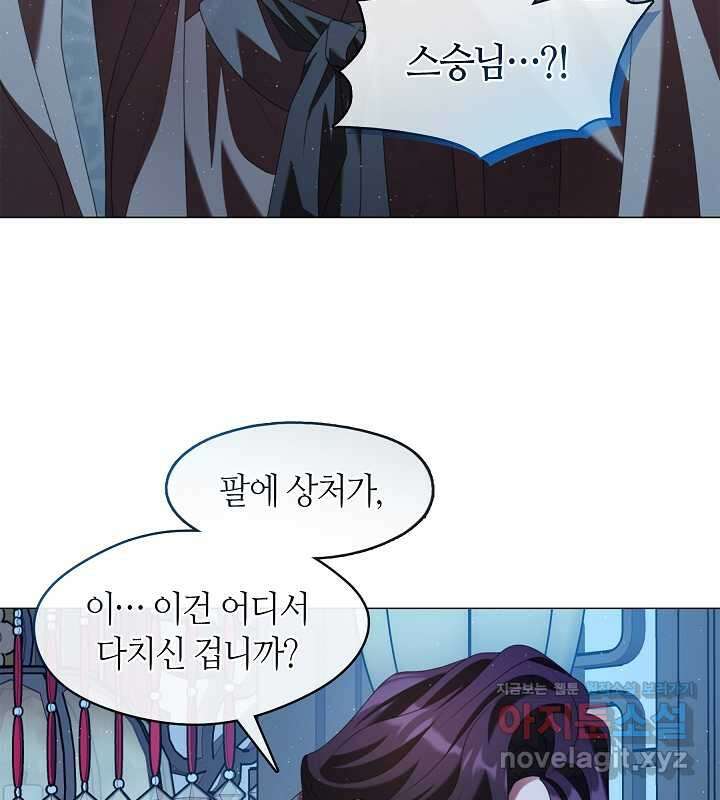 마교 교주를 애지중지 키웠다 41화 21