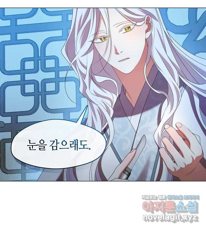 마교 교주를 애지중지 키웠다 41화 23