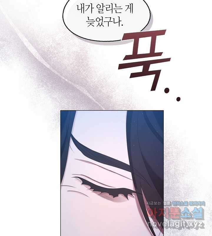 마교 교주를 애지중지 키웠다 41화 25
