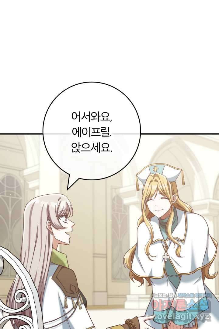 최종 보스의 애인이라니 오해입니다 80화 5