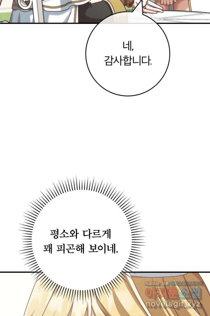 최종 보스의 애인이라니 오해입니다 80화 6