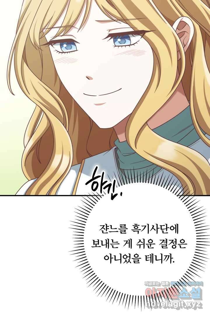 최종 보스의 애인이라니 오해입니다 80화 7
