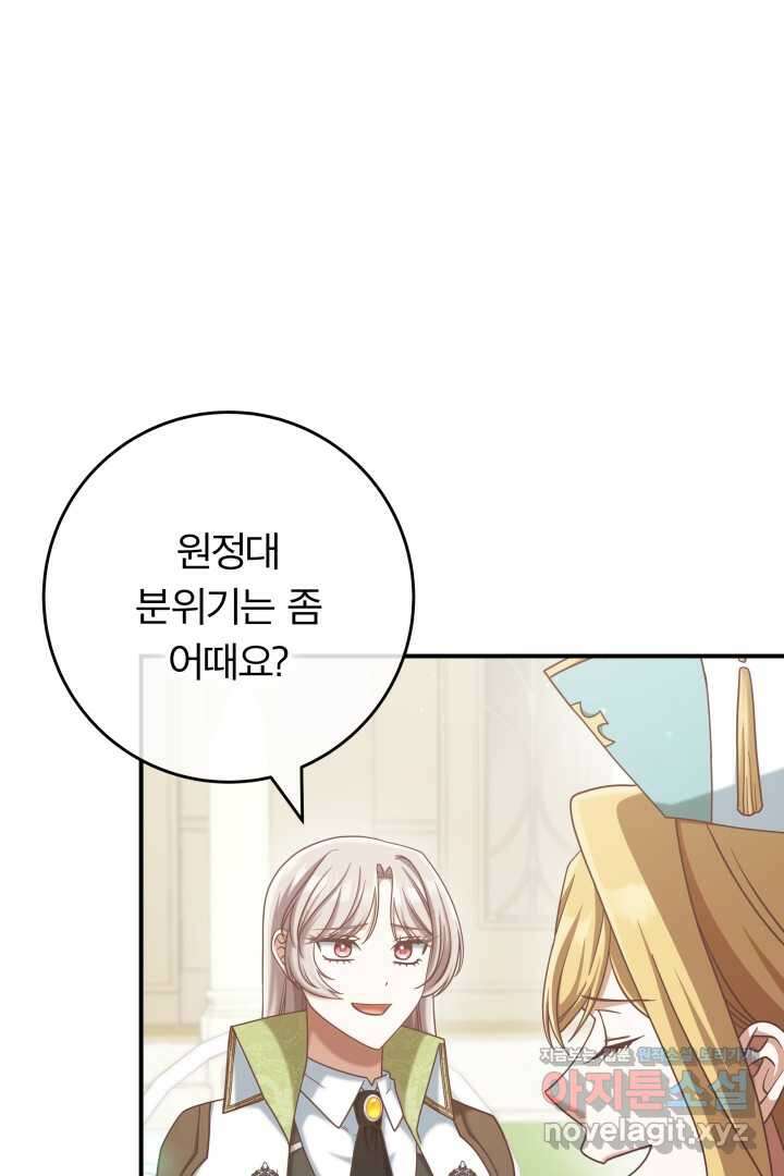최종 보스의 애인이라니 오해입니다 80화 8