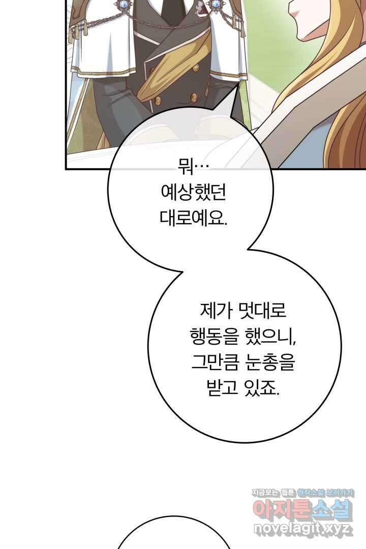 최종 보스의 애인이라니 오해입니다 80화 9