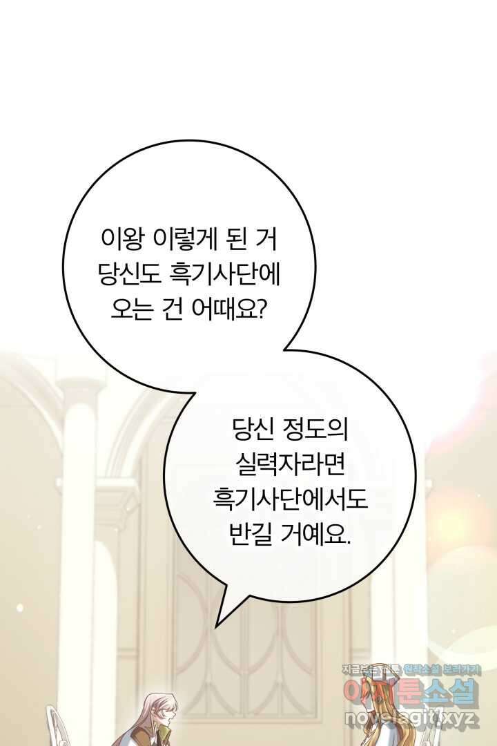 최종 보스의 애인이라니 오해입니다 80화 11