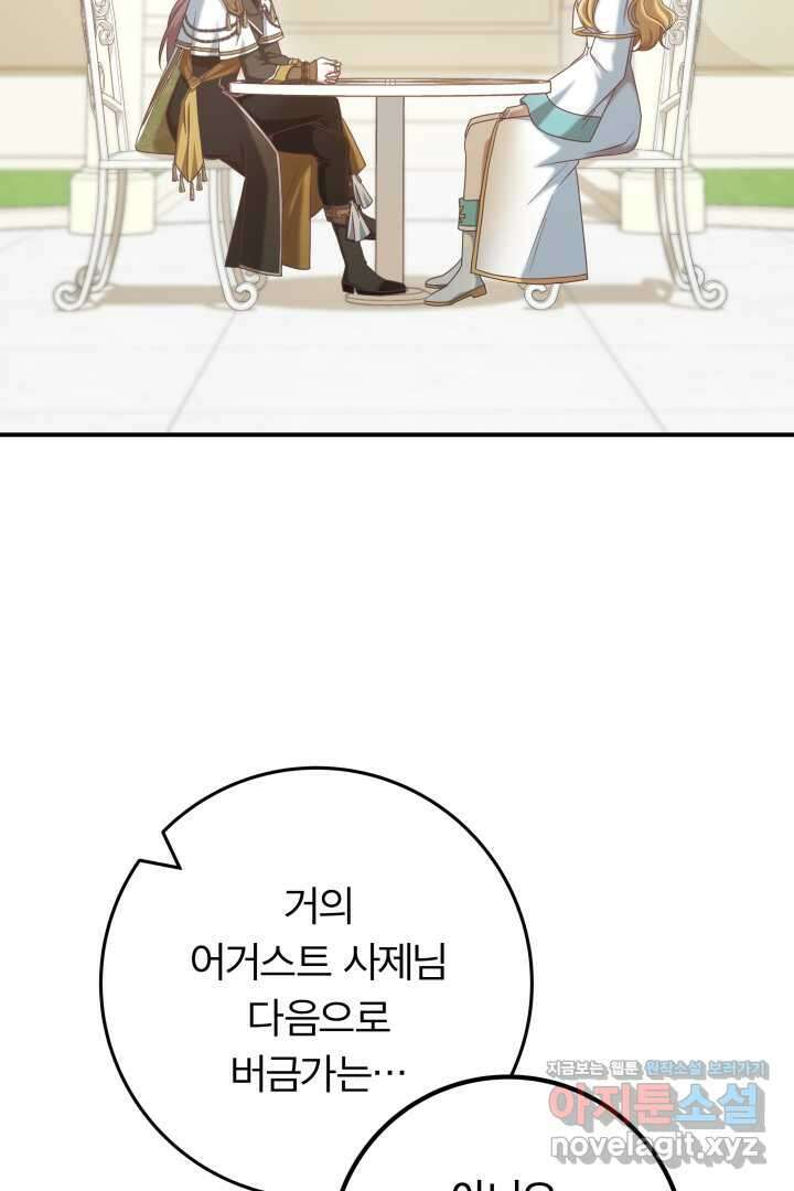 최종 보스의 애인이라니 오해입니다 80화 12