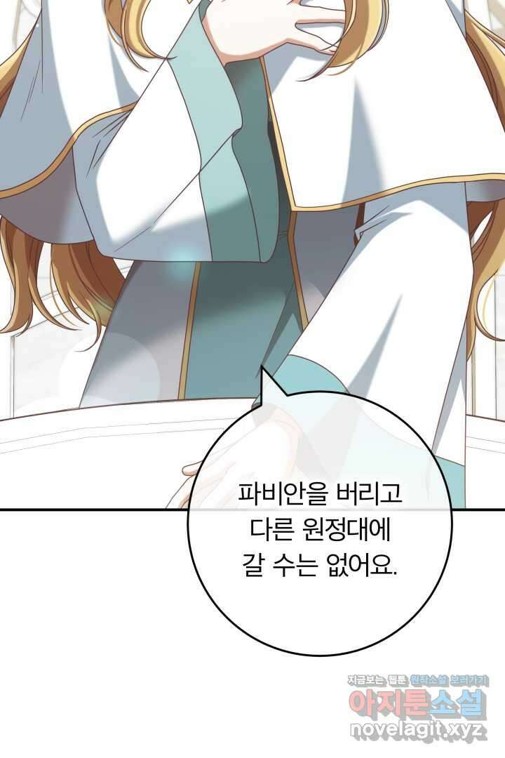 최종 보스의 애인이라니 오해입니다 80화 15
