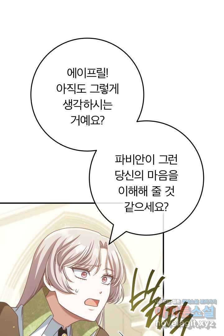 최종 보스의 애인이라니 오해입니다 80화 16