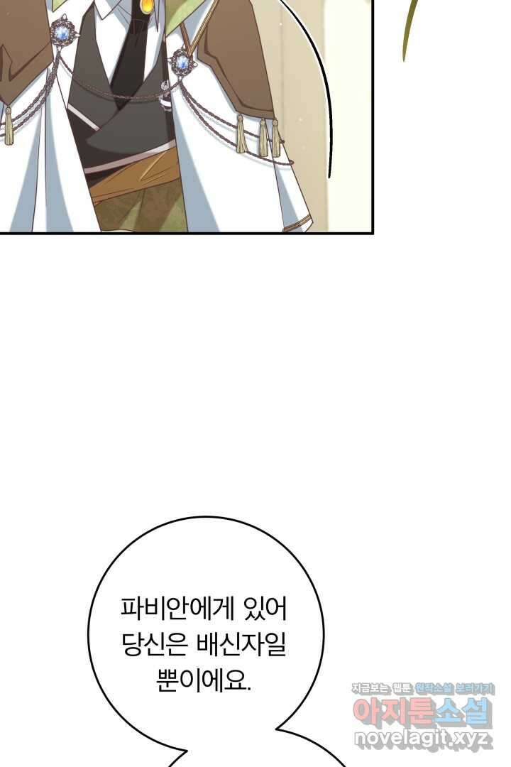 최종 보스의 애인이라니 오해입니다 80화 17