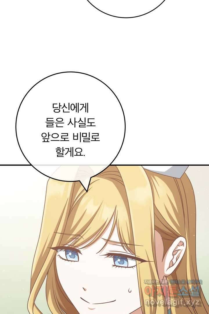 최종 보스의 애인이라니 오해입니다 80화 19