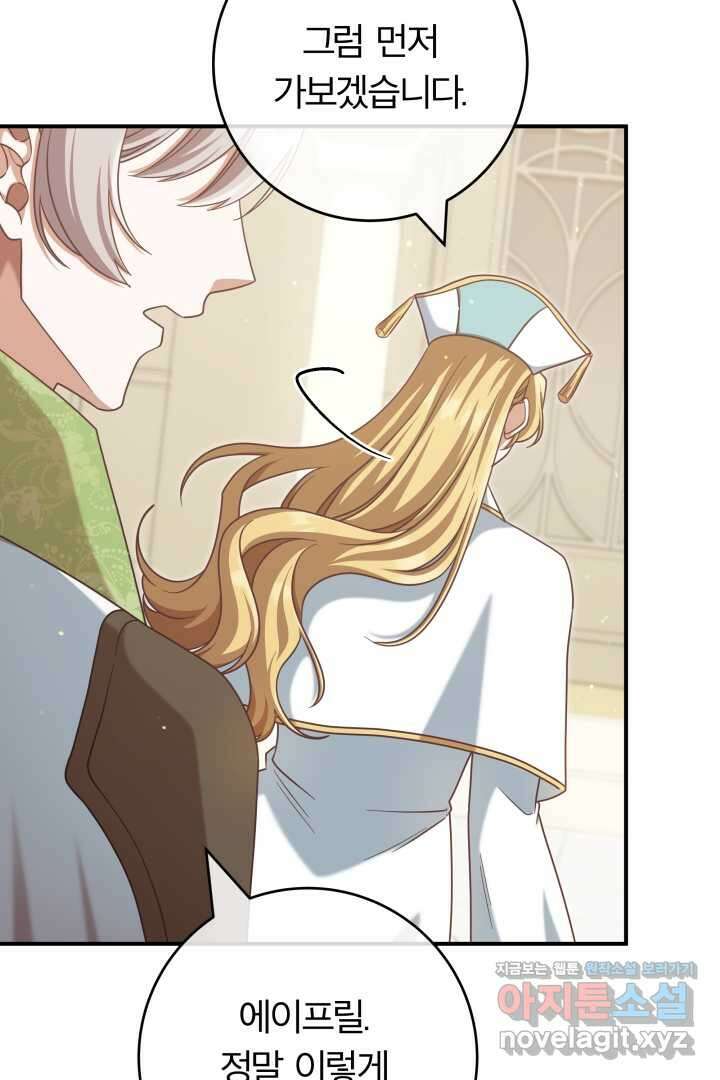 최종 보스의 애인이라니 오해입니다 80화 21