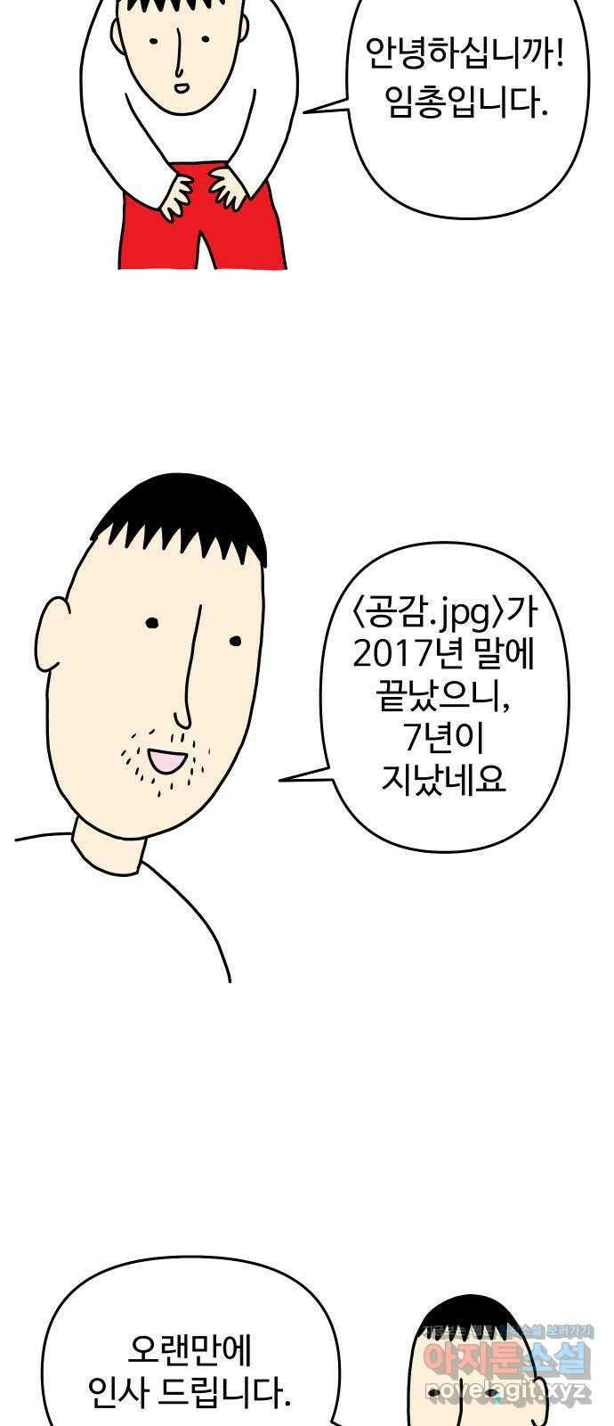 2024 근황검진 〈공감.jpg〉 임총 작가의 근황은? 2