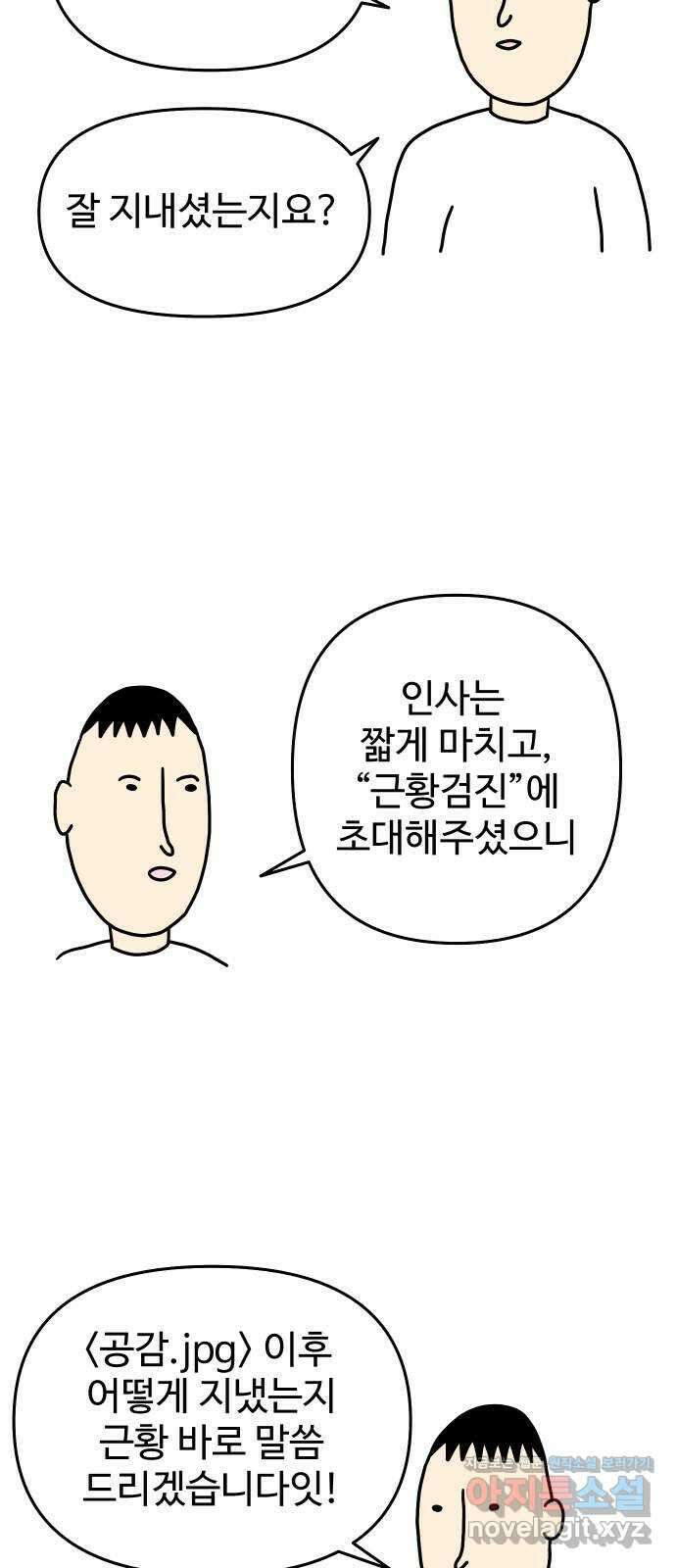 2024 근황검진 〈공감.jpg〉 임총 작가의 근황은? 3