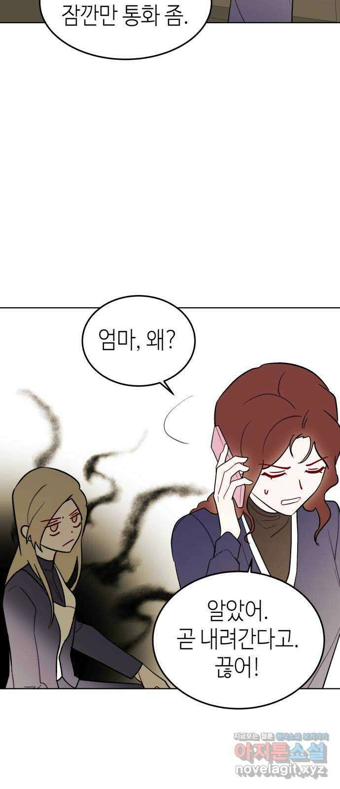 애증화음 3부 23화 3